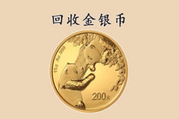 金牛区回收金币